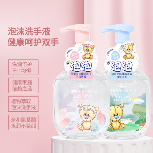 泡沫洗手液氨基酸清洁细腻柔滑