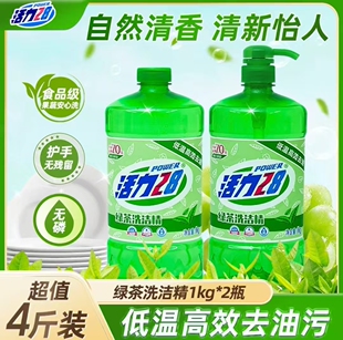 活力28绿茶洗洁精1kg*2瓶温和去污不伤手自然清香划算装
