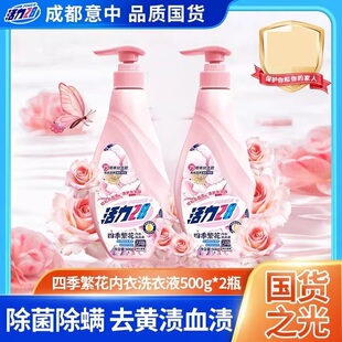 【新品上市】活力28四季繁花内衣洗衣液裤抑菌清洁去血渍异味留香
