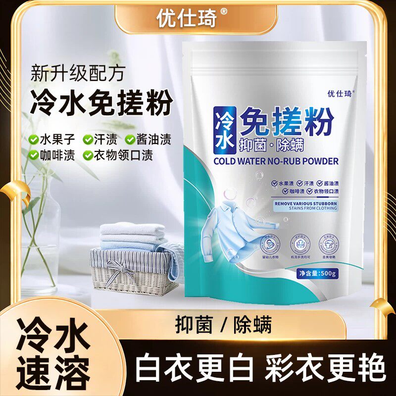 冷水免搓粉洗衣多效合一温和