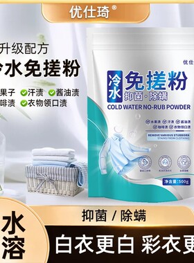 优仕琦冷水免搓粉洗衣多效合一温和冷水去除污渍留香洗衣服免搓粉