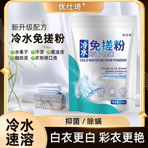 冷水免搓粉洗衣多效合一温和