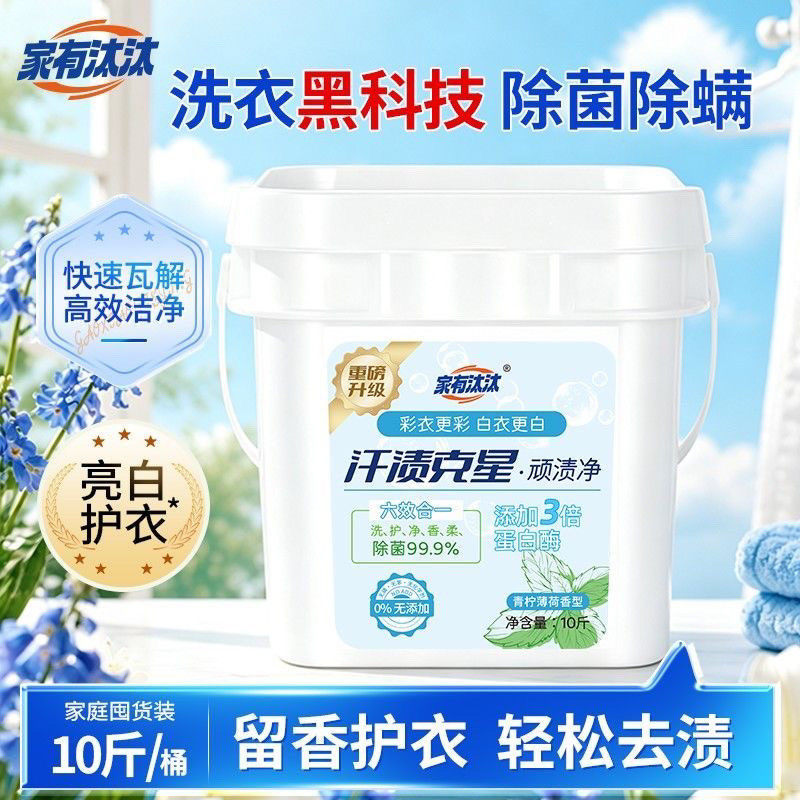汗渍克星顽渍净祛黄护色亮白