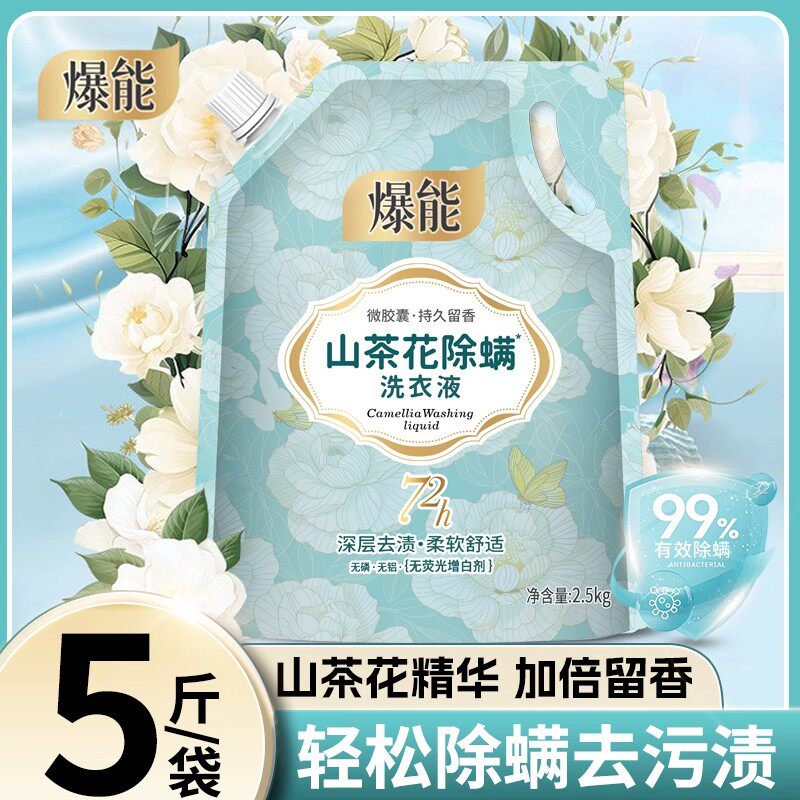 山茶花洗衣液5斤深层洁净去污