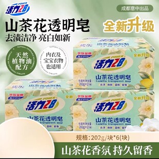 【新品上市】活力28山茶花洗衣专用香肥皂抗抑除菌去血渍留香洁净