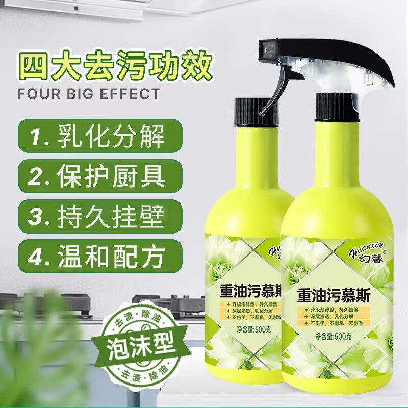 幻馨重油污清洁剂慕斯泡沫型