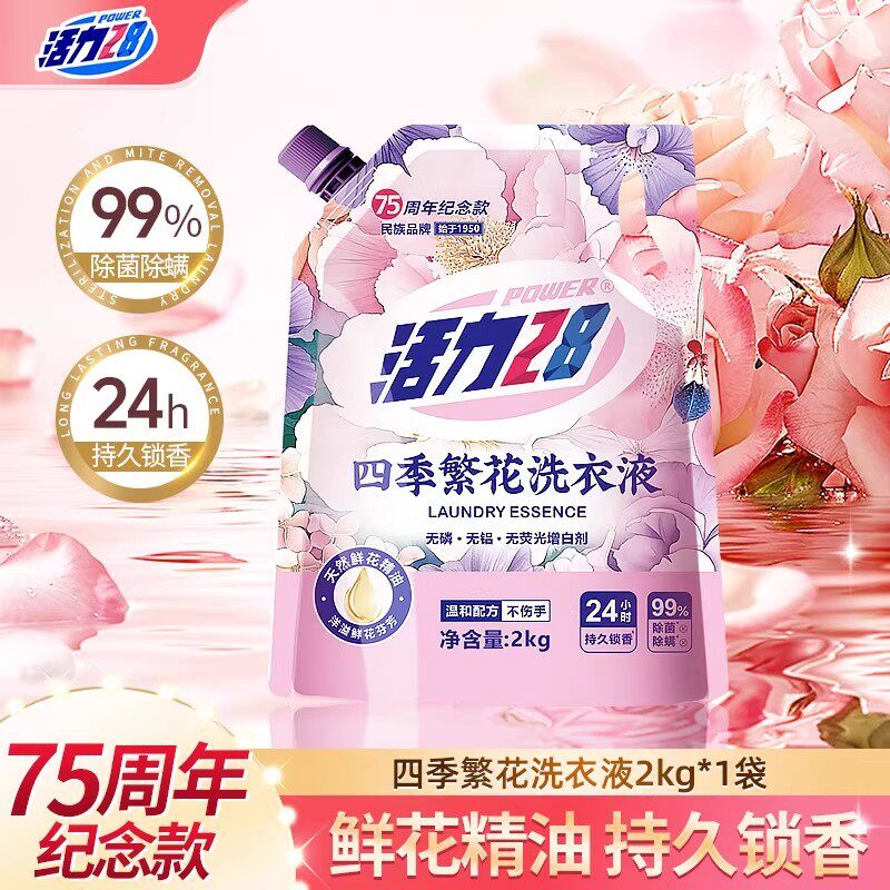 【新品尝鲜】活力28四季繁花洗衣液深层洁净持久留香正品