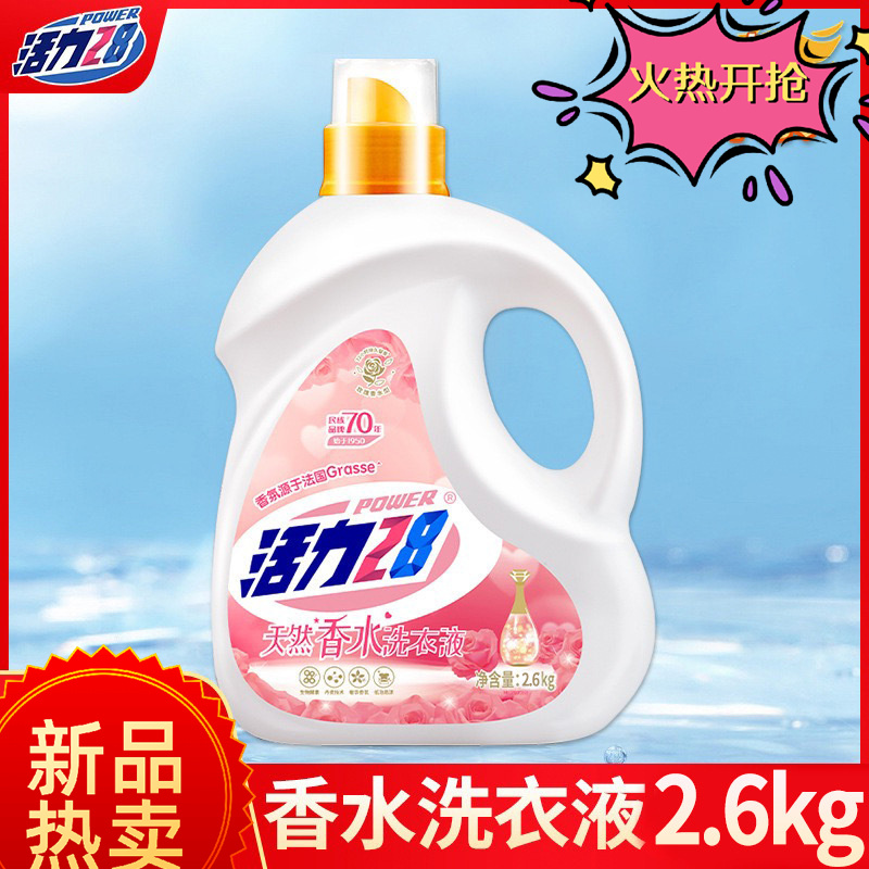 香水洗衣液持久留香低泡易漂去污
