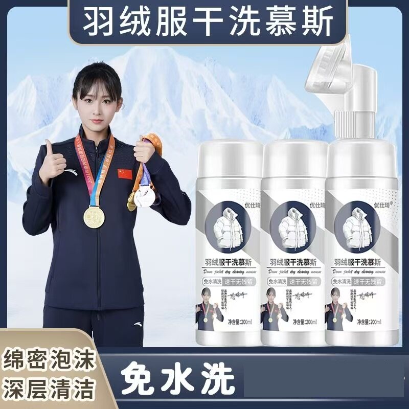 优仕琦羽绒服泡沫慕斯免水洗干洗剂快速去污速干无残留香氛