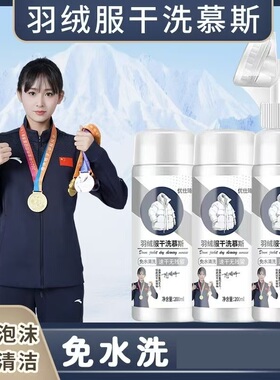 优仕琦羽绒服泡沫慕斯免水洗干洗剂快速去污速干无残留香氛