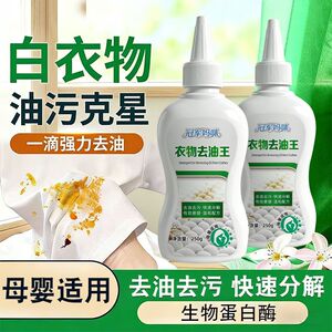 冠军妈咪生物酶衣物去油王