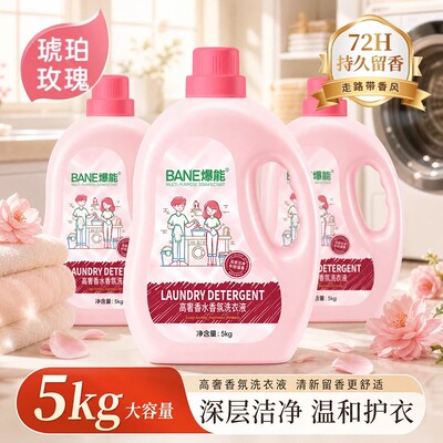 香水香氛洗衣液家用深层去污