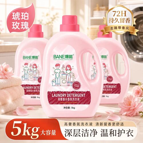香水香氛洗衣液家用深层去污
