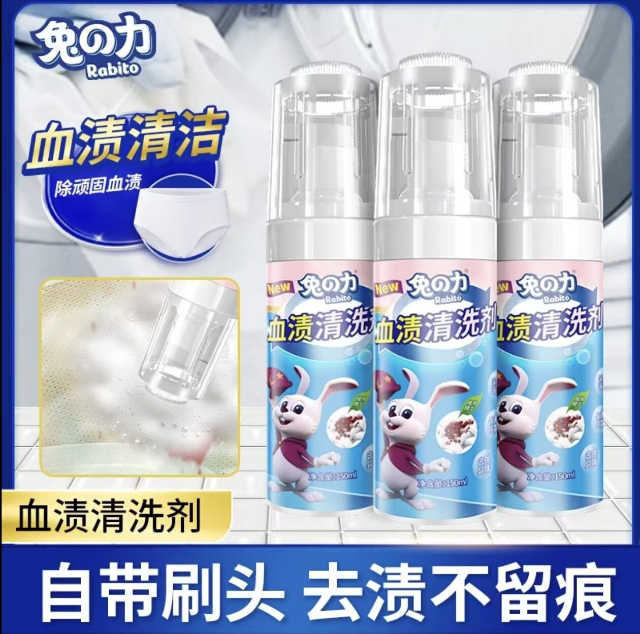 血渍清洗剂去血迹专用清洁