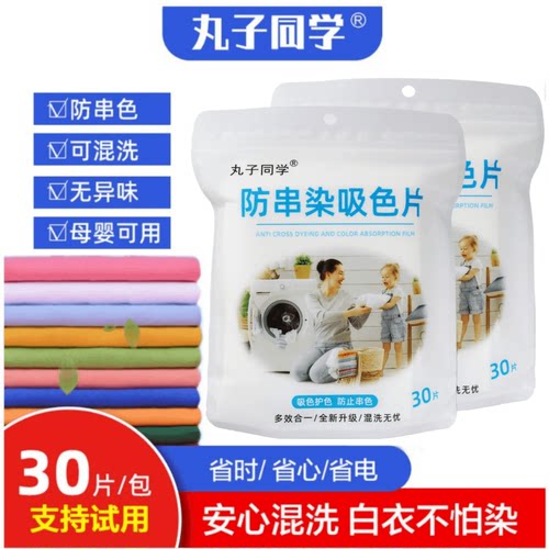 洗衣机防染色吸色纸串色洗衣片家庭装洗衣纸衣物不染色母到手2包