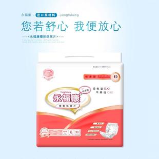 永福康成人纸尿片老年尿不湿老人纸尿裤产妇护理垫小床垫30片尿垫