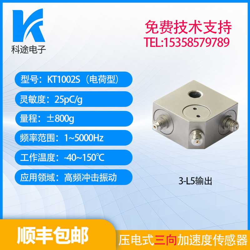 iepe压电式加速度传感器电荷三向机械振动土木桥梁微振