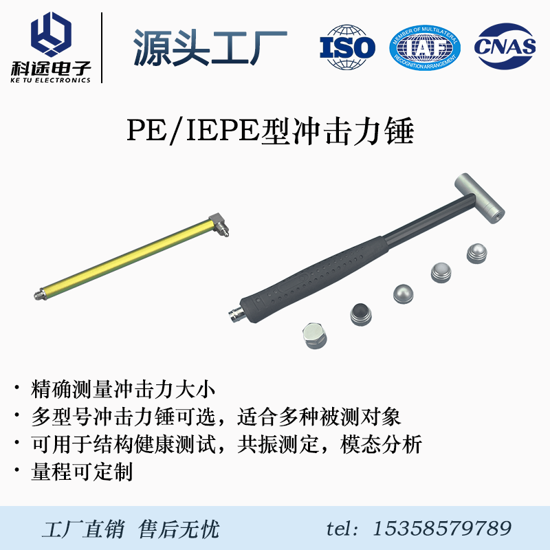 压电式冲击力锤/电荷/IEPE/模态力锤/共振检测/模态试验