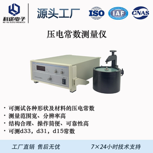 压电陶瓷常数测量仪/d33测量仪/压电常数