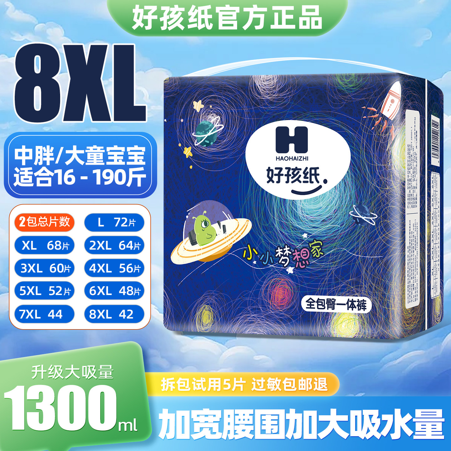 拉拉裤7XL码尿不湿儿童大号6XL超薄夜用男女胖宝宝大童大码