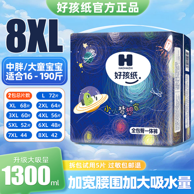 6XL拉拉裤男女胖宝宝专用尿不湿