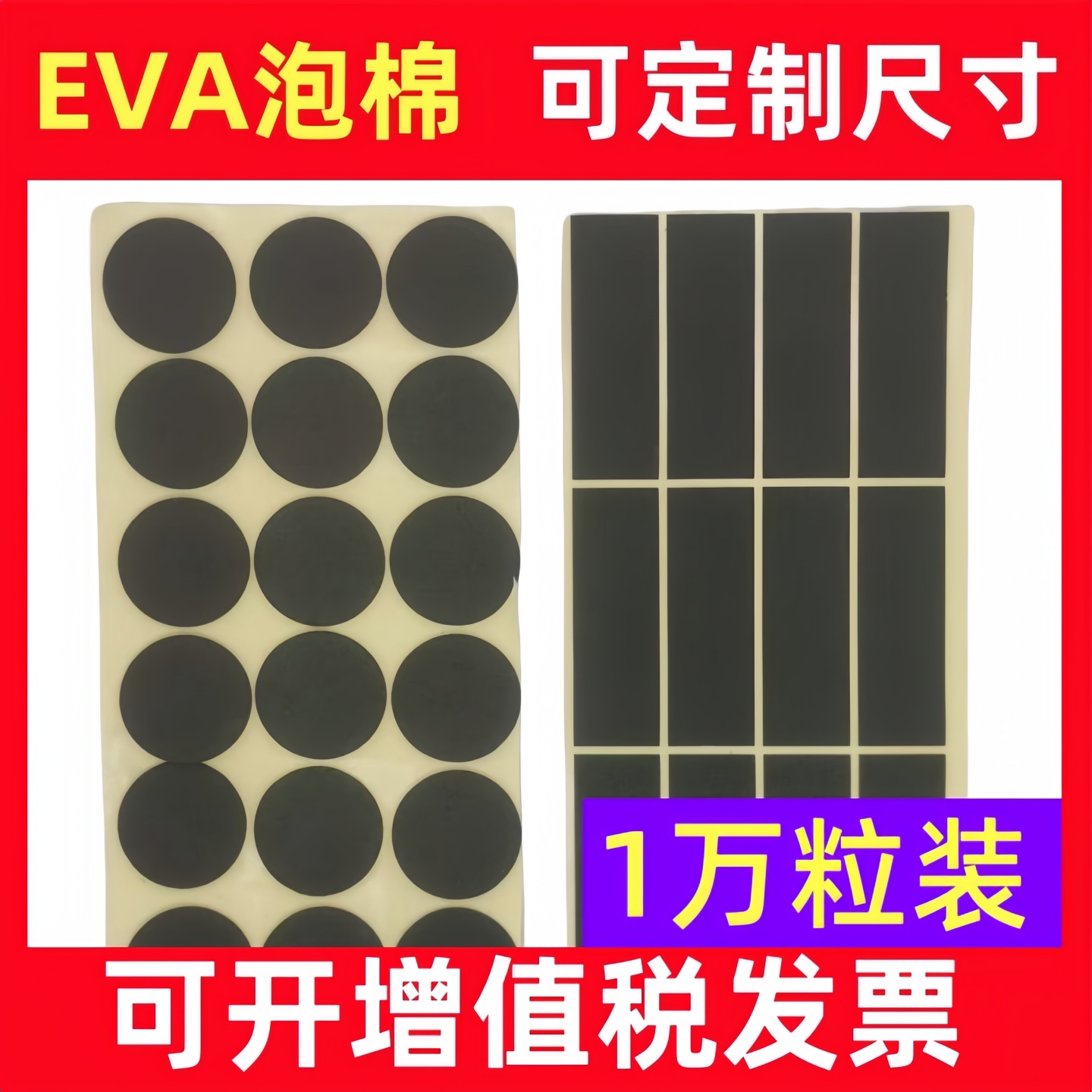 eva泡棉现货可定制尺寸