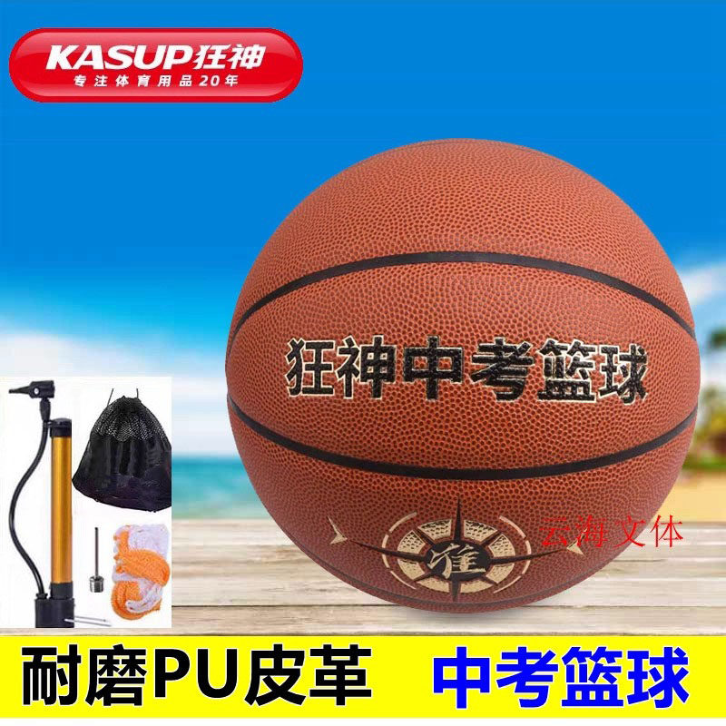 中考篮球标准7号耐磨PU皮