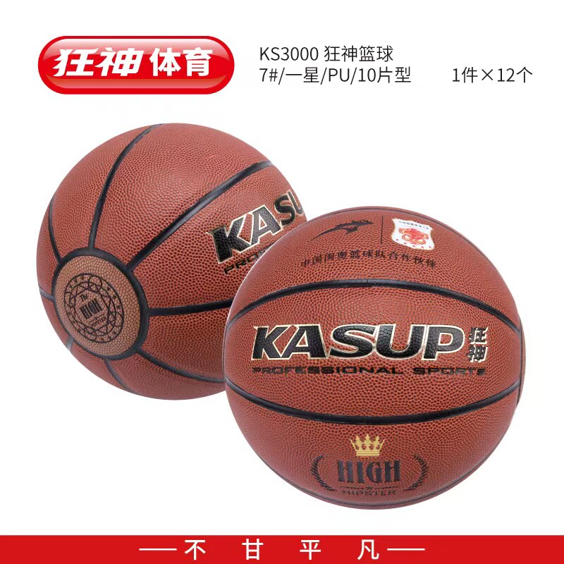 标准7号小学初中高中成人用篮球