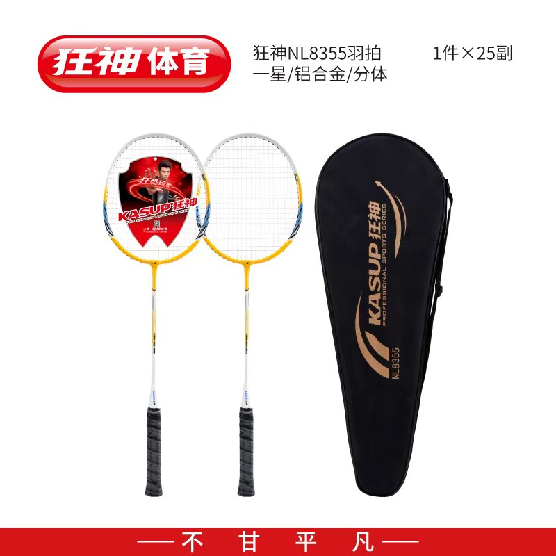 铝合金分体对打2支装体育用品