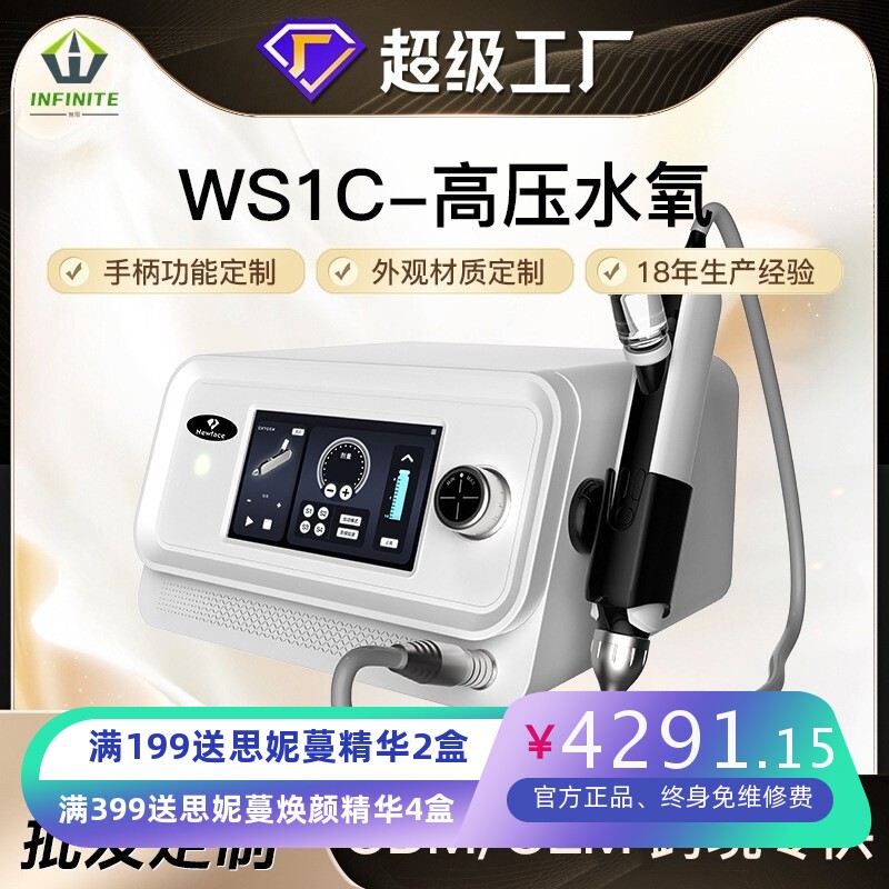 无创水光高压喷射水嫩肌肤无针水光基因枪纳米雾化导入美容院仪器