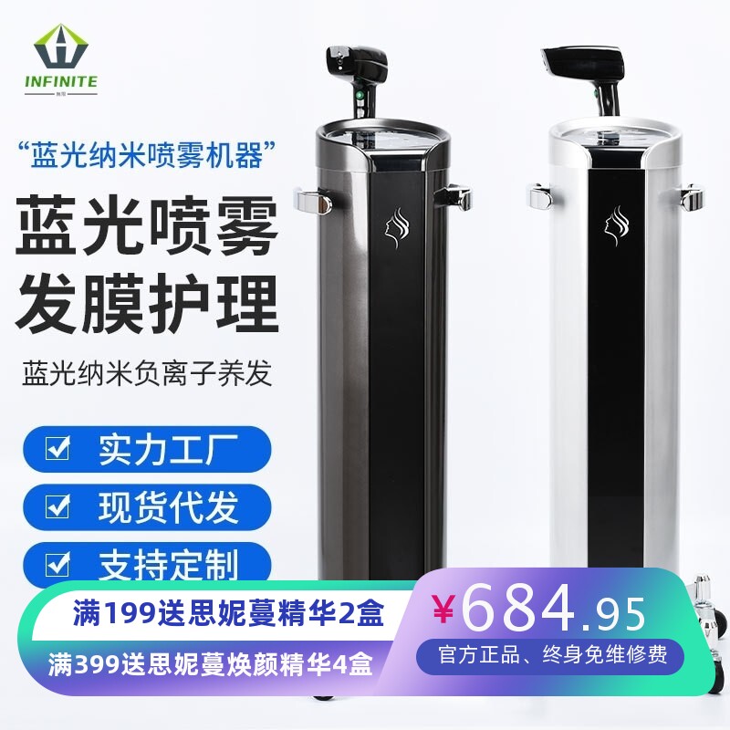 蓝光纳米喷雾机器美发店专用头发修复仪蒸发膜营养机器头皮护理仪