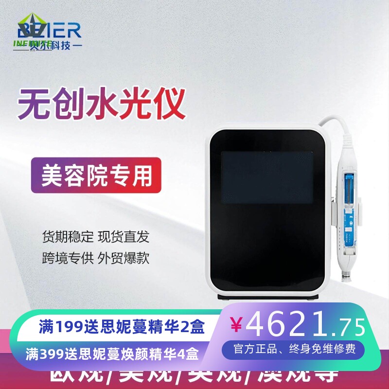外贸款Helloface二代无创单双手柄水光仪微粒子补水嫩肤美容仪