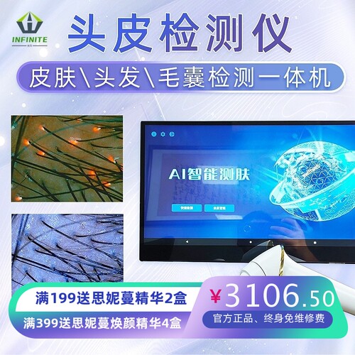 头皮检测仪毛发毛囊皮肤 高清智能分析仪