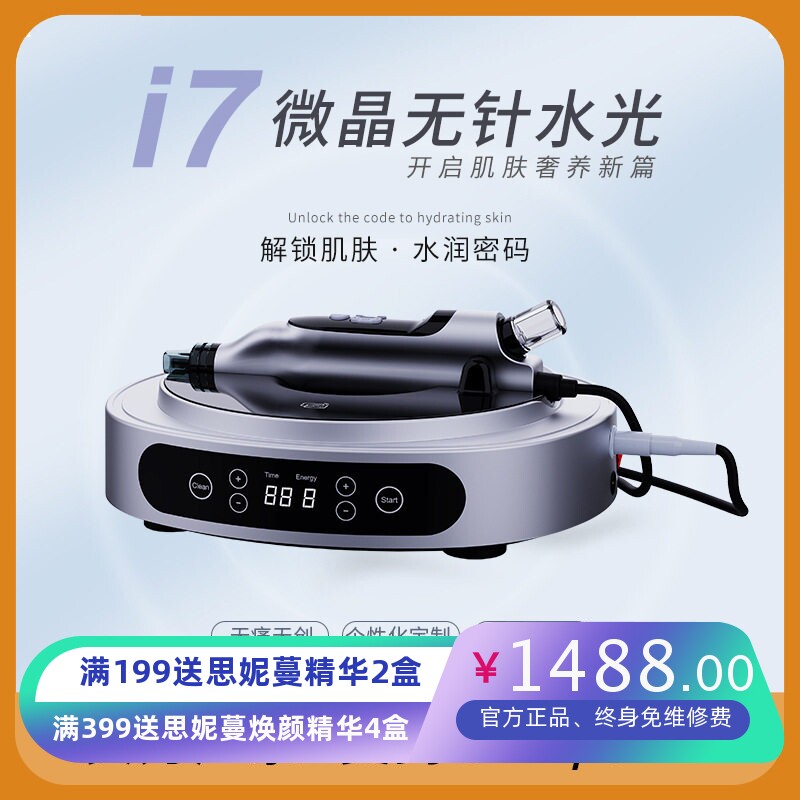 i7纳米微晶中胚层导入仪自动出液无创EMS无针水光仪器美容院专用