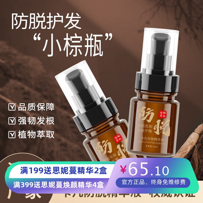 植物萃取何首乌防脱保湿精华液