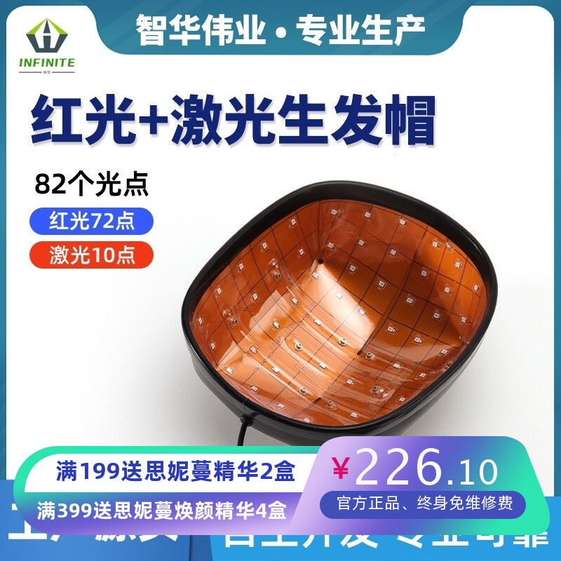 激光生发仪红光密发生发帽脱发疗养头皮护理增发密发头盔生发器