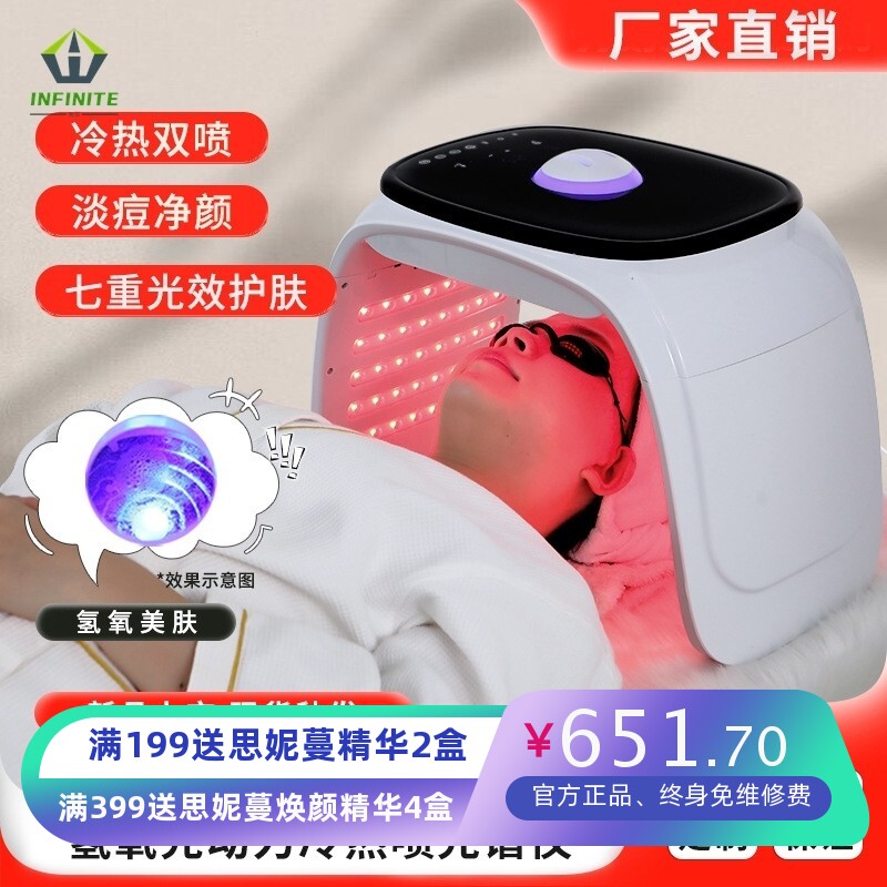 冷热喷雾光谱仪PDT动力折叠七色彩光嫩肤仪器美容院LED红蓝光面罩