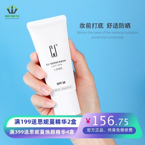 CJ防晒乳SPF28紫外线清透水润不油腻防晒指数PA+防晒霜男女