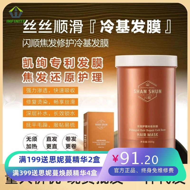 闪顺焦发护理冷基发膜焗油膏护发素倒膜免蒸型水疗焦发还原营养膏