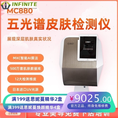 美测MC880魔镜皮肤检测仪分析仪面部五光谱英文美容院外贸mc10