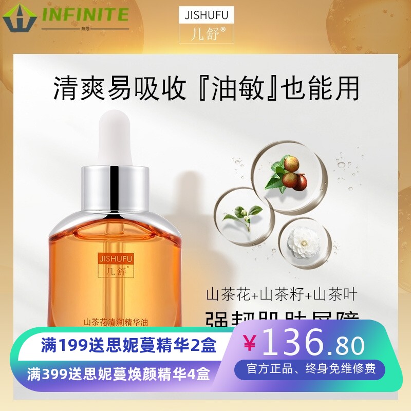山茶花清润精华油清爽不油腻山茶籽护肤润肤美肤油敏感肌