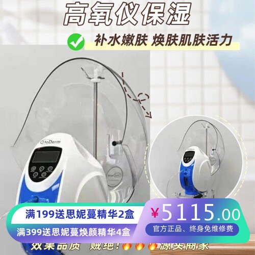 韩国欧漫露高氧补水保湿美容仪