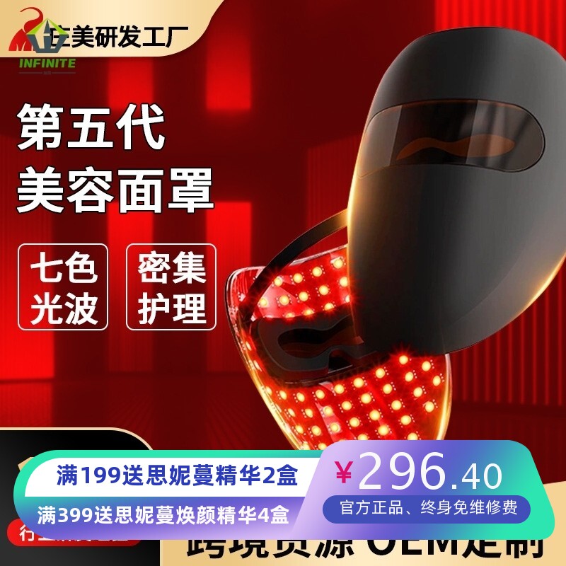 光谱面罩美容仪光子嫩肤美颜大排灯牛奶钢铁侠面膜led高效美容仪