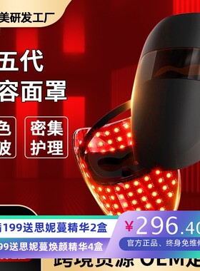 光谱面罩美容仪光子嫩肤美颜大排灯牛奶钢铁侠面膜led高效美容仪