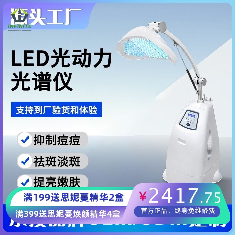 新款光动力七彩光谱仪立式脸部淡斑修复LED面罩美容仪器厂家直销