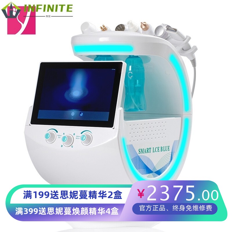 智慧冰蓝plus皮肤综合检测管理仪清洁导入仪7合1氢氧小气泡美容仪
