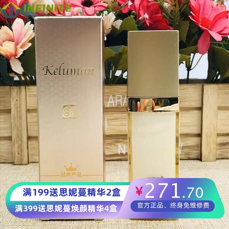 新生活化妆品珂露曼经典保湿精华液面部精华
