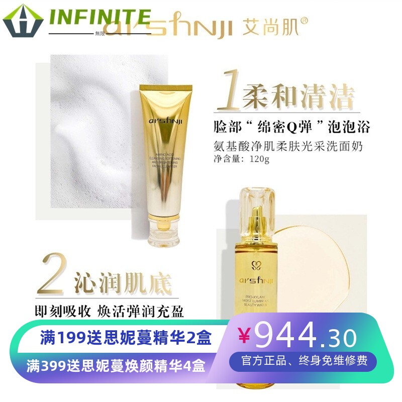 艾尚肌玻色因水乳霜套盒润肤靓颜六件套眼霜精华面霜