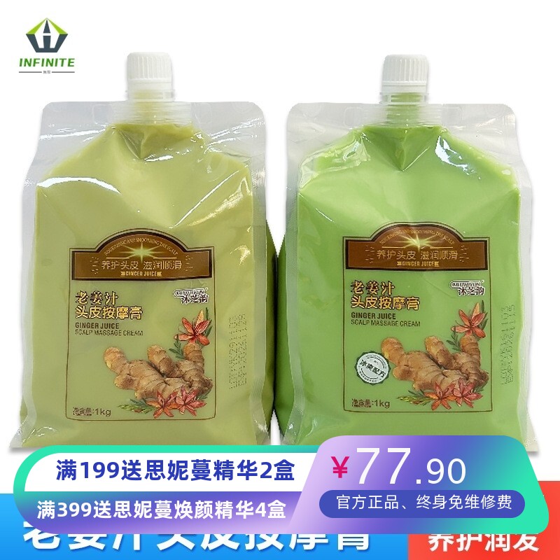 沐芝韵老姜汁头皮按摩膏姜泥热能头皮护理头疗发膜滋润柔顺护发素