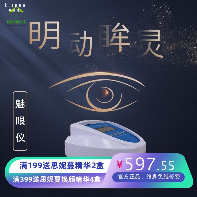 魅眼仪黄金眼美容仪眼部仪器黑眼圈眼袋鱼尾纹紧致抗衰淡化皱纹